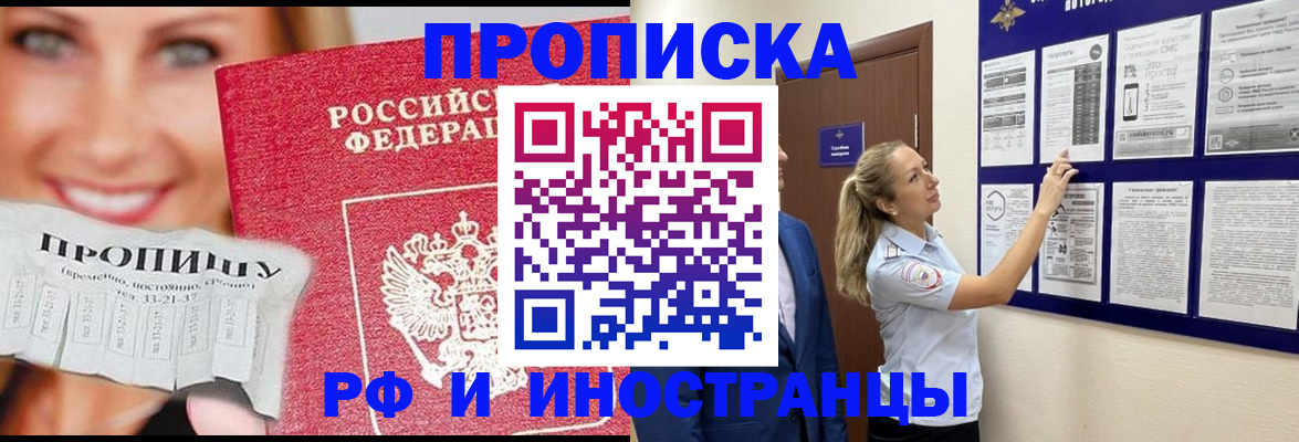 временная регистрация для школы в Саяногорске