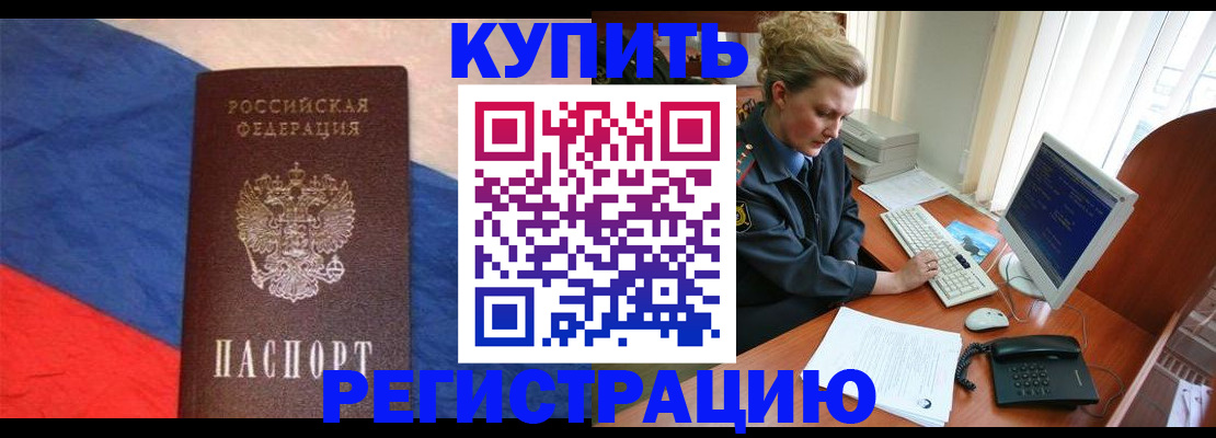 временная регистрация собственник в Саяногорске