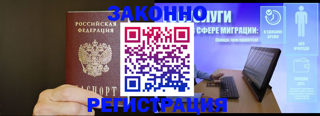 временная прописка в Саяногорске