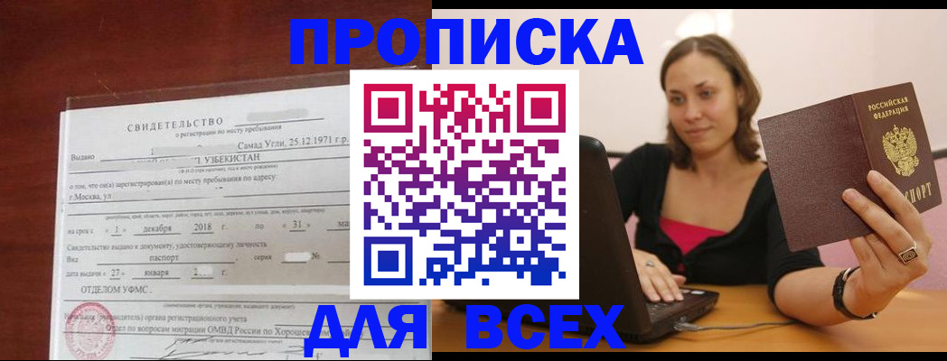 прописка штамп в Саяногорске