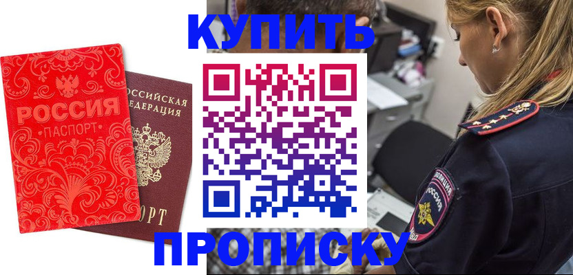 временная регистрация для всех в Саяногорске