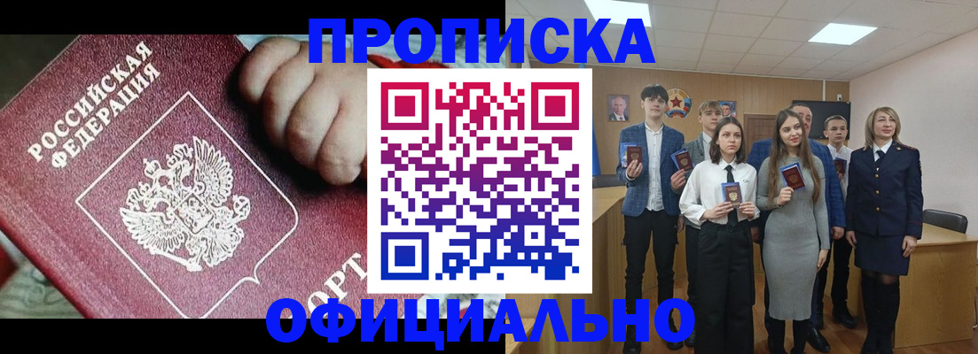 прописка в квартире в Саяногорске