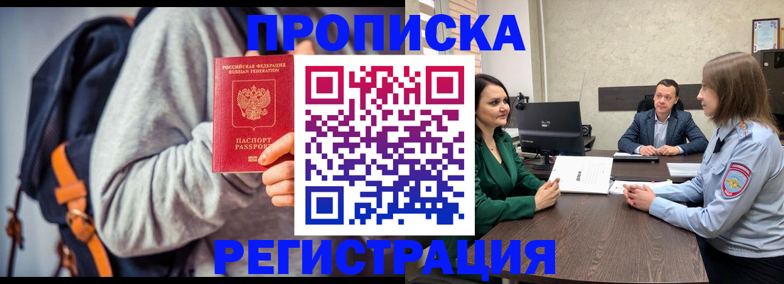 временная регистрация надежно в Саяногорске